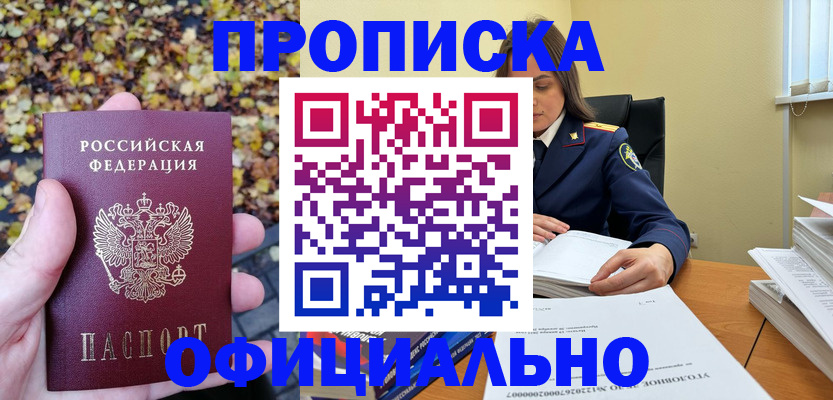 прописка ребенка в Алейске