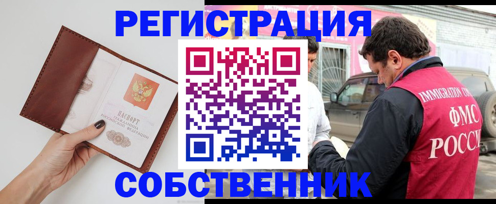 временная регистрация для всех в Алейске