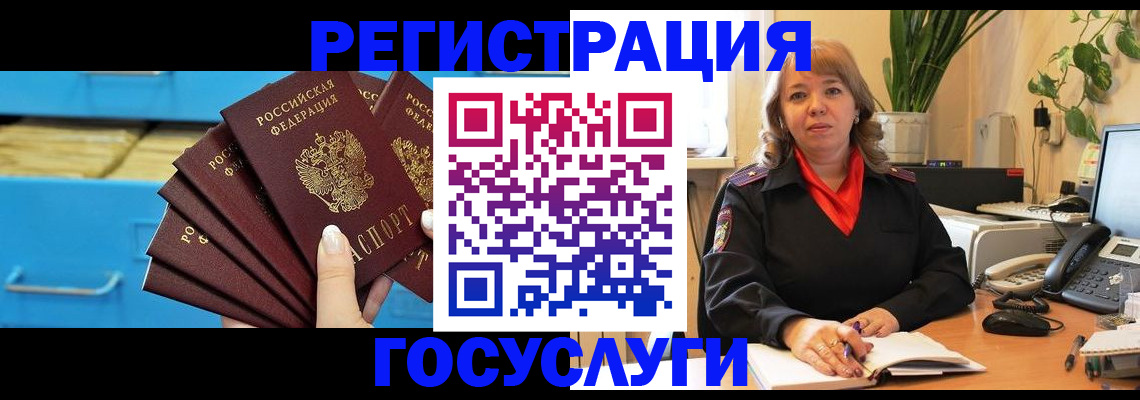 временная регистрация для всех в Алейске