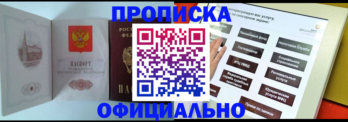временная регистрация для всех в Алейске